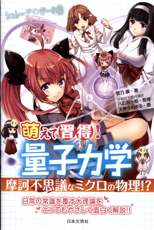 Moete Shutoku! Ryoushi Rikigaku 