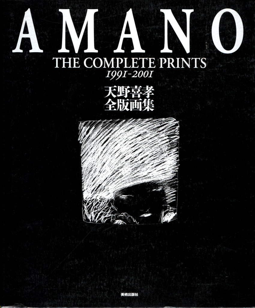 AMANO: The Coplete Prints 1991-2001