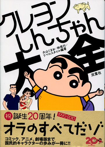 Crayon Shinchan Complete Guide
