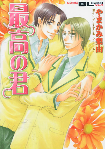 Saikou no Kimi (Yaoi Manga)