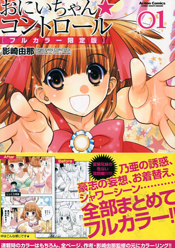 Oniichan Control Vol.01 - Full Color Limited Ver.- (Manga)