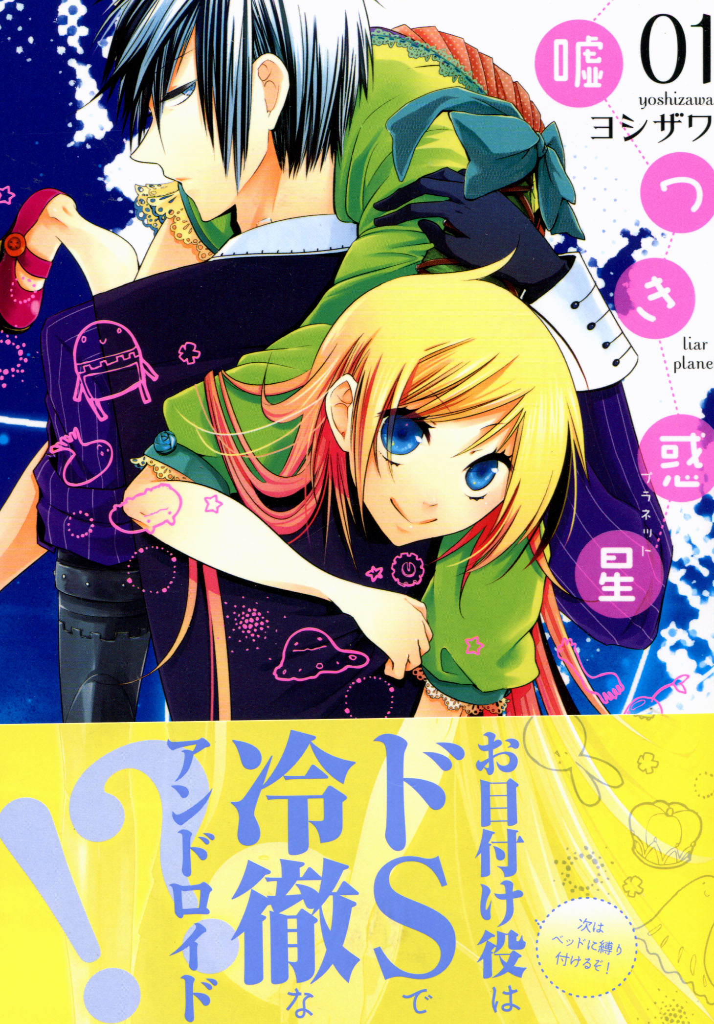Liar Planet Vol. 01 (Manga)