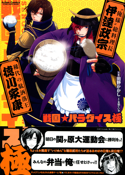 Sengoku Paradise - Kiwami (Manga)