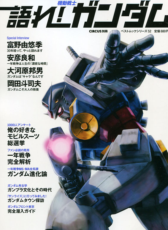 Katare! Gundam 