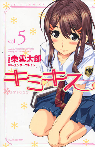 Kimi Kiss - Various Heroines Vol. 05 (Manga)