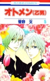 Otomen Vol. 05 (Manga)