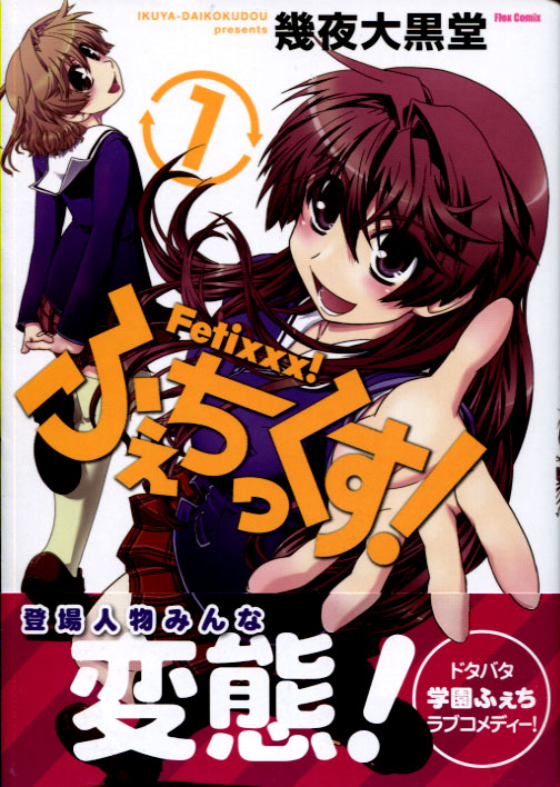 Fetixxx! (Manga)