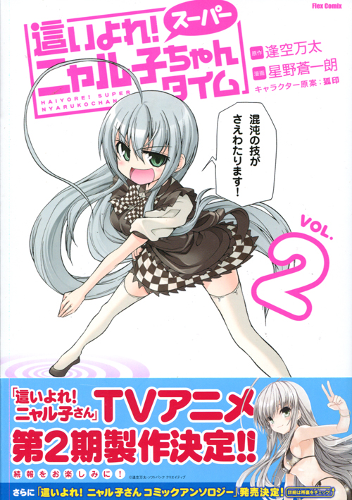 Haiyore Super Nyaruko-chan Time Vol. 02 (Manga)