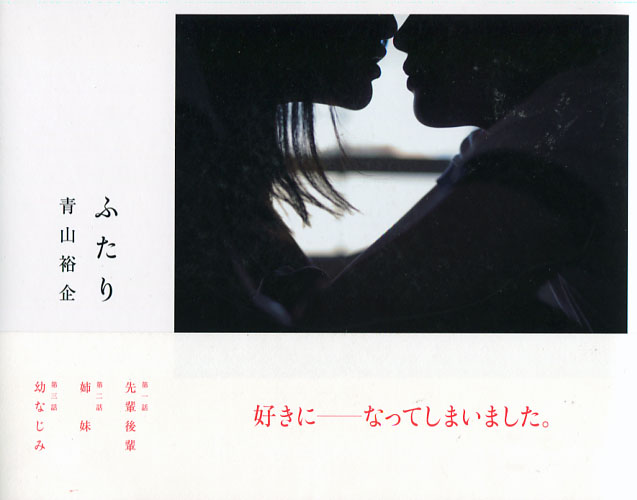 Futari (Yuri) 