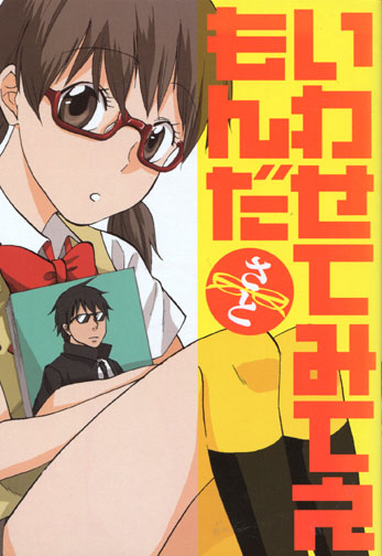 Iwasete Mitee Monda (Manga)