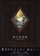 Mochizuki Jun Illustrations - Pandora Hearts odds and ends