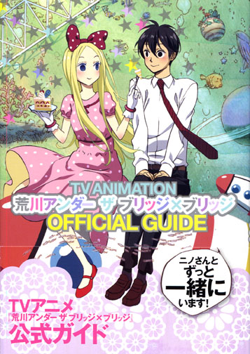 Arakawa Under The Bridge - TV Animation Official Guide
