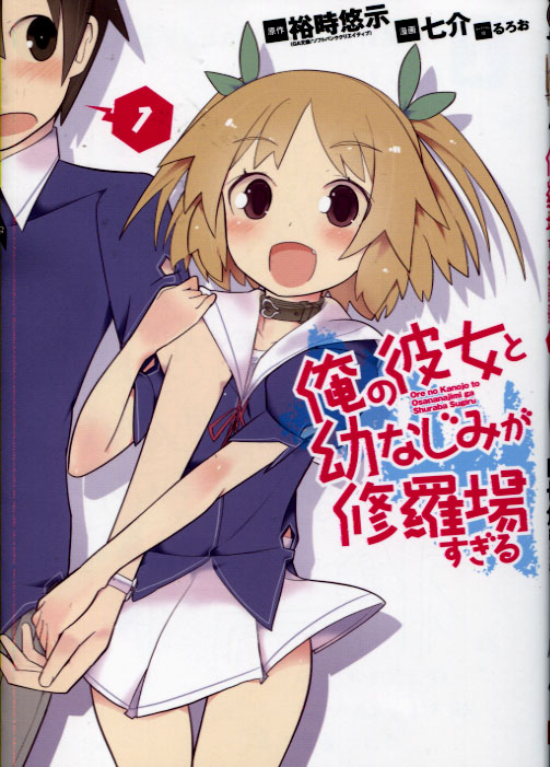 Ore no Kanojo to Osananajimi ga Shuraba Sugiru (Manga)