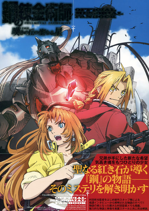 Fullmetal Alchemist: The Sacred Star of Milos Official Memorial Fanbook