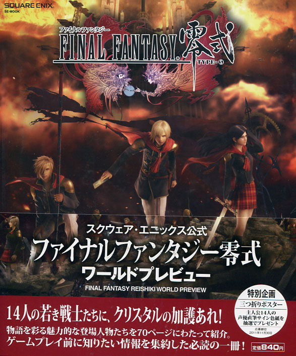 Final Fantasy TYPE-0 WORLD PREVIEW