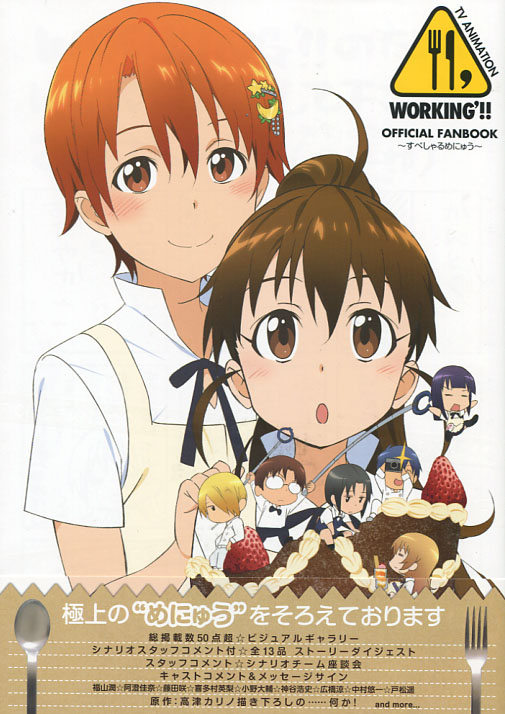 TV Animation WORKING!! Official Fanbook: Special Menu
