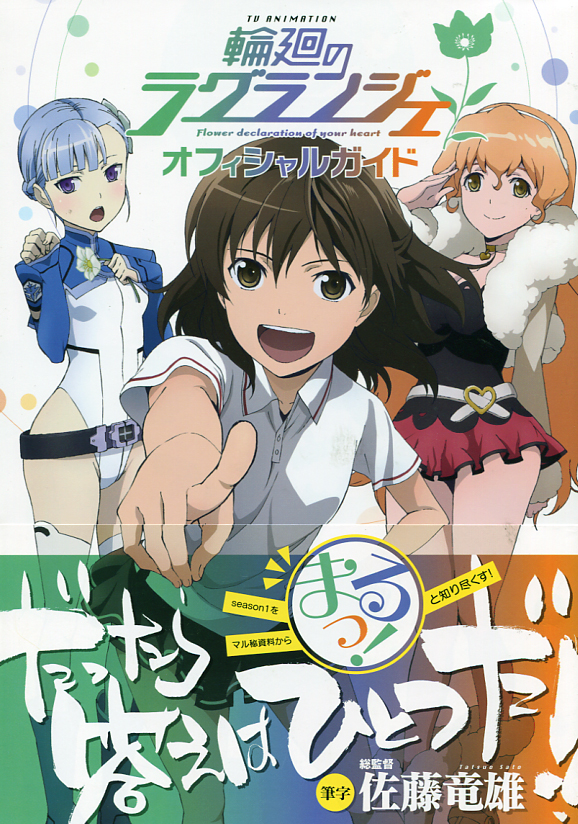 TV Animation Rinne no Lagrange Official Guidebook