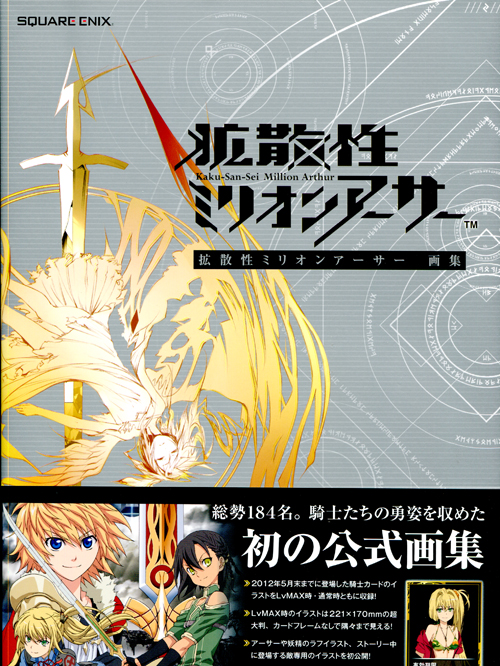 Kaku-San-Sei Million Arthur Illustrations
