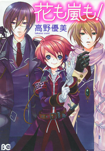 Hana mo Arashi mo! (Manga)