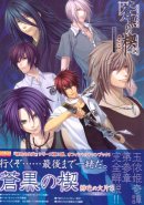 Soukoku no Kusabi Official Visual Fan Book