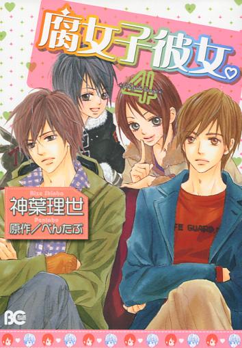 Fujoshi Kanojo Vol. 04 (Manga)