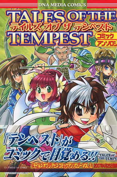 Tales of the Tempest Comic Anthology (Manga)
