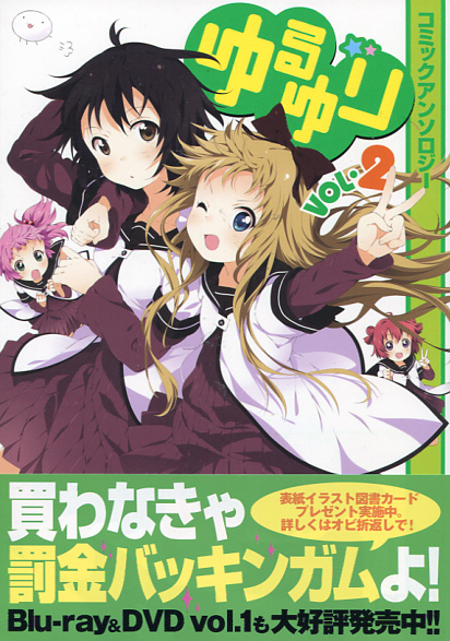 Yuru Yuri -Anthology Comic Vol. 02 (Yuri Manga)
