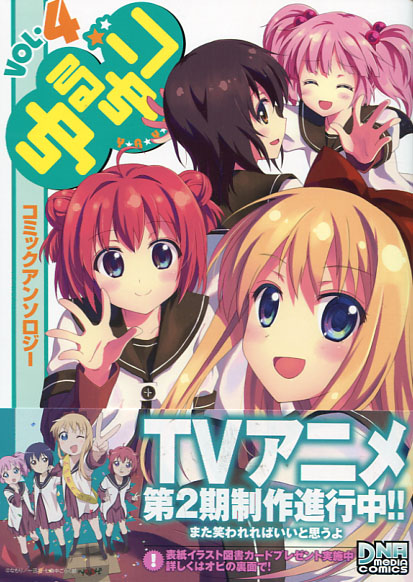 Yuru Yuri -Anthology Comic Vol. 04 (Yuri Manga)