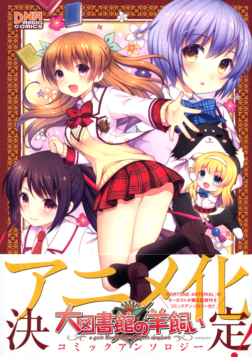 Daitoshokan no Hitsujikai Comic Anthology (Manga)