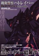 Patlabor - Complete Setting Data Collections Vol. 2 OVA edition