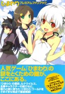 Himawari - Premium Fanbook