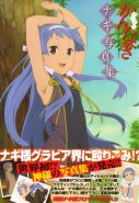 Kannagi - Nagi Photo Album