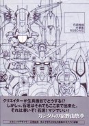 Junya Ishigaki Artworks - Robo no Ishi 
