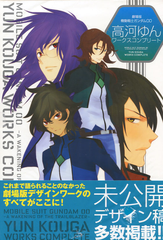 Gundam 00 - Yun Kouga Works Complete 
