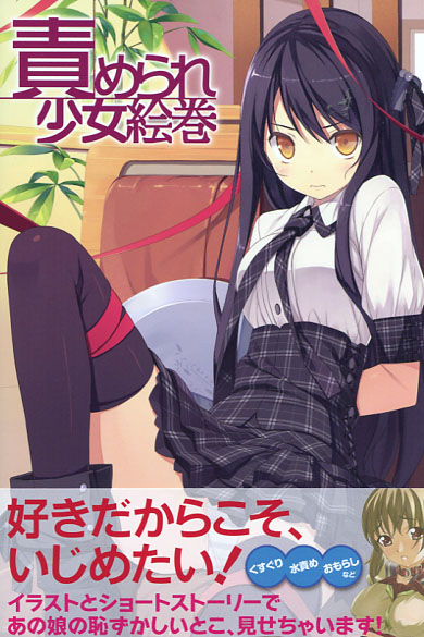 Semerare Shojo Emaki (Hentai Manga)