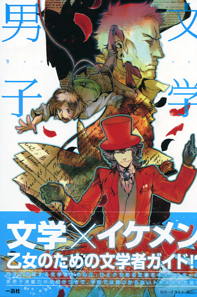 Bungaku Danshi