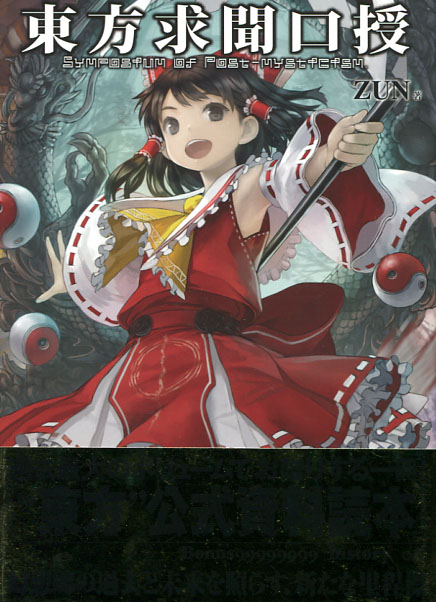 Touhou Gumon Kuju - Symposium of Post-mysticism