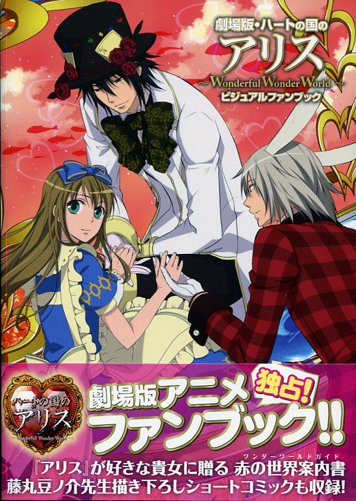 Heart No Kuni no Alice- Wonderful Wonder World- Visual Fan Book