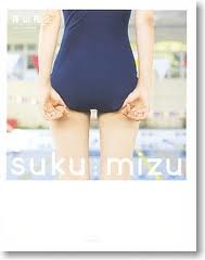 Sukumizu