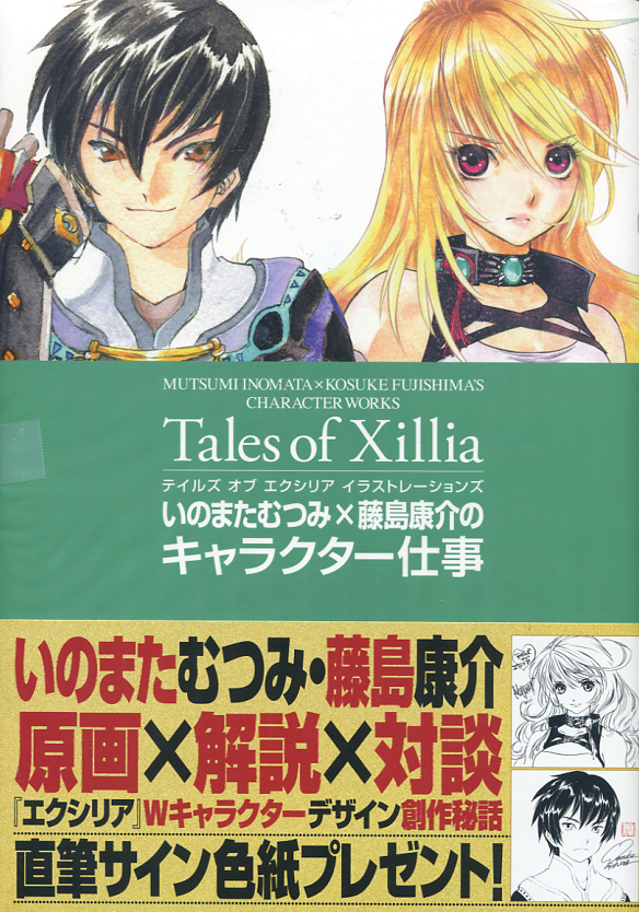 Tales of Xillia Illustrations: Inomata Mutsumi x Fujishima Kensuke no Character Shigoto