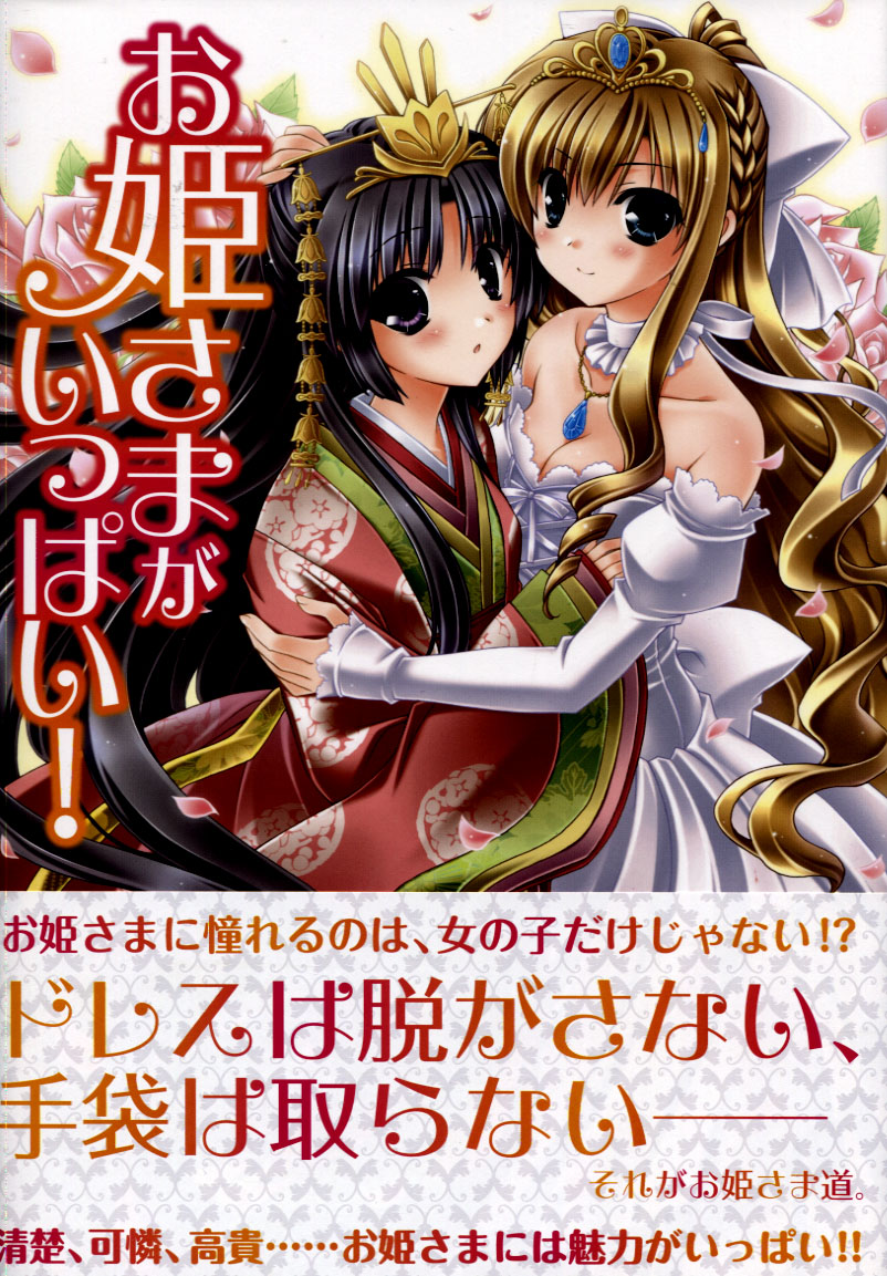 Ohimesama ga Ippai! (Hentai)