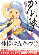 Kannagi Vol. 01-02 (Manga) Bundle