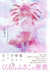 Mermaid Line (Yuri Manga)