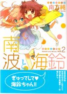 Nanami and Misuzu Vol. 02 (Yuri Manga)