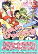 Tokimeki Mononoke Jogakuen Vol. 01-02 (Yuri Manga)