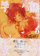 Hanjuku Joshi Vol. 01 (Yuri Manga)