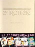 Yuri Hime Color Artworks - Chronicle (Yuri)