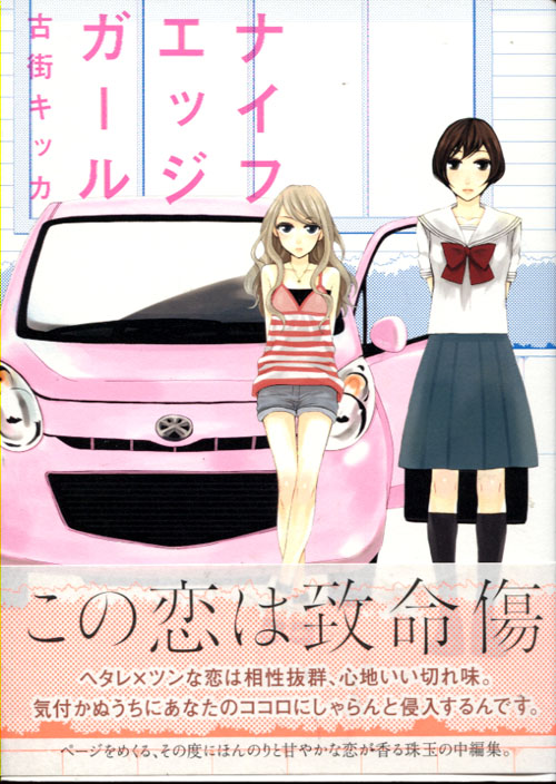 A Knife Edge Girl (Yuri Manga)