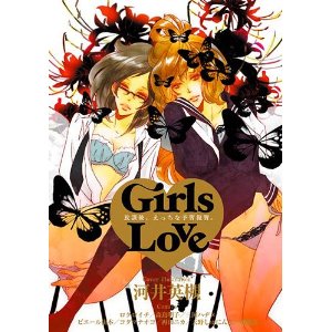 Girl's Love (Yuri Manga) 