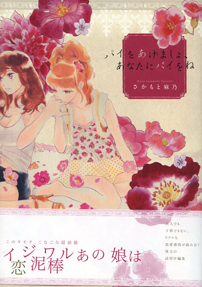 Pie wo Agemasho, Anata ni Pie wo ne (Yuri Manga)
